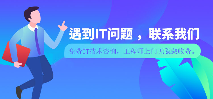 为什么越来越多的企业选择IT外包服务？