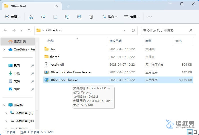Office安装部署工具：Office Tool Plus下载