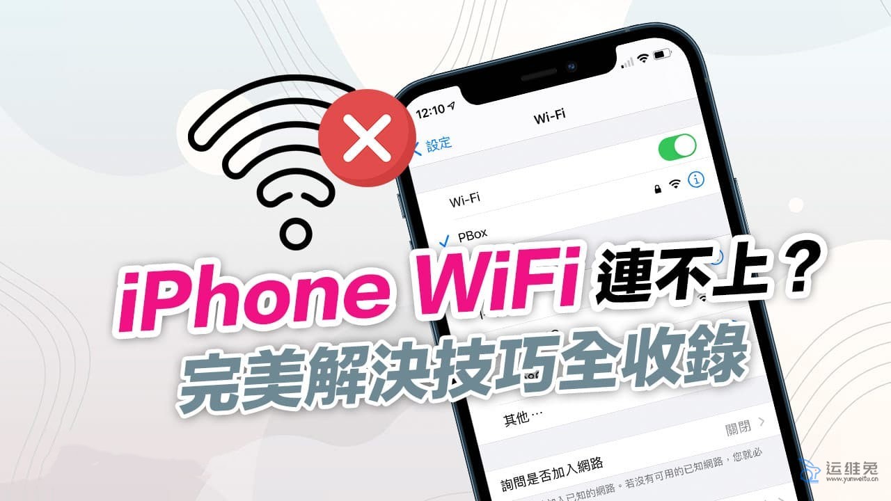 手机连不上wifi是怎么回事，为什么手机连不上wifi？