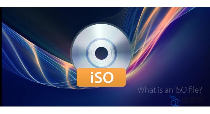 iso是什么文件，iso文件怎么打开？