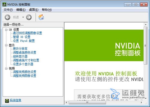 NVIDIA控制面板是什么，NVIDIA控制面板有什么作用？