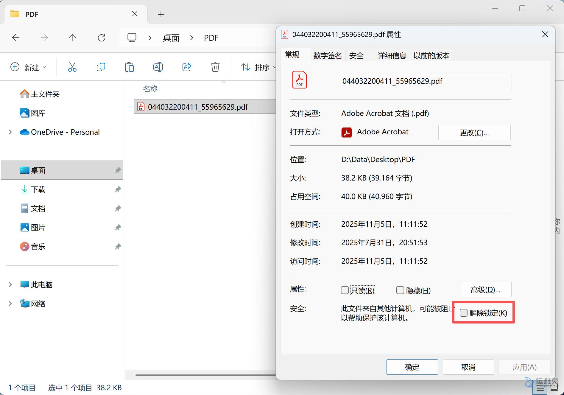PDF文件预览提示“你尝试预览的文件可能对你的计算机有害”