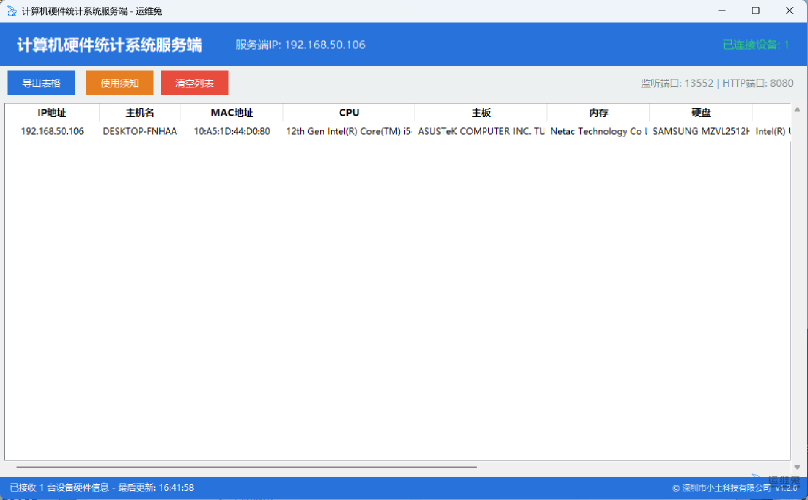 简易局域网电脑硬件系统工具，快速采集内网电脑配置信息