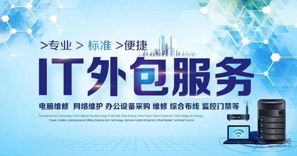 深圳IT外包公司怎么选？2026年企业IT外包服务挑选指南