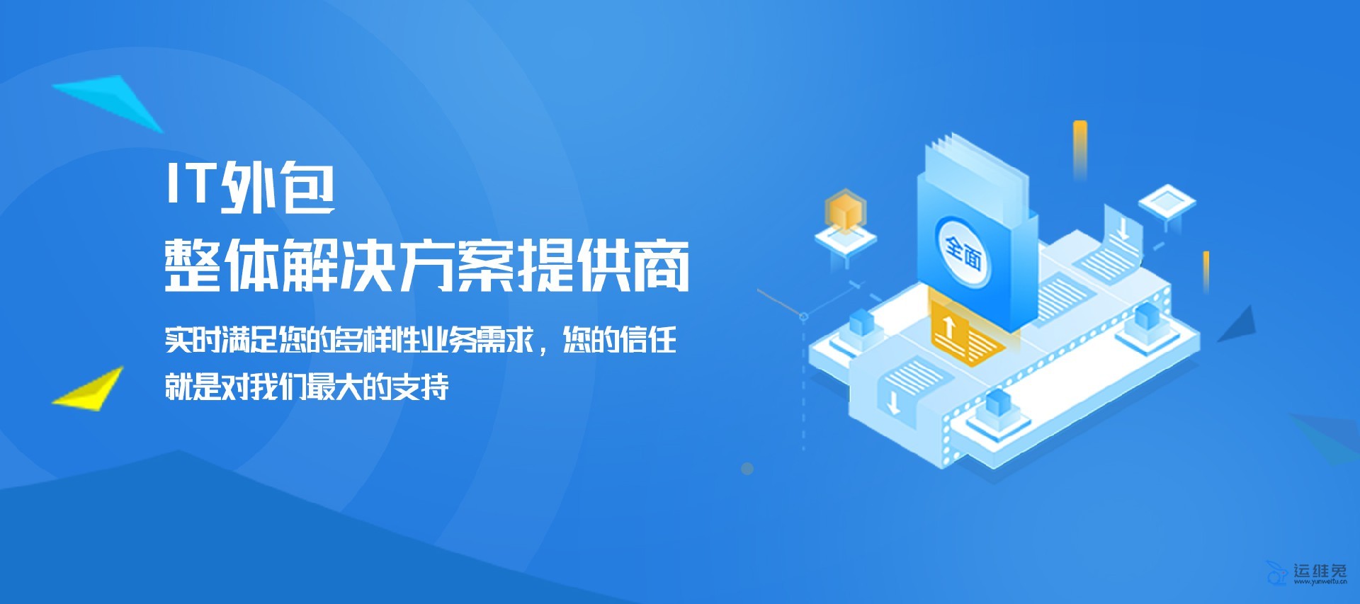 中小企业为什么越来越依赖IT外包服务？